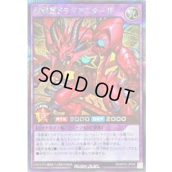 画像1: 〔状態A-〕超撃龍ドラギアスターIF【シークレット】{RD/KP23-JP040}《RDフュージョン》