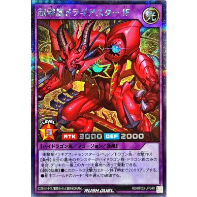 超撃龍ドラギアスターIF【シークレット】{RD/KP23-JP040}《RDフュージョン》
