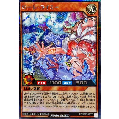 〔状態A-〕ローレライミー【シークレット】{RD/KP23-JP037}《RDモンスター》