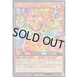 〔状態B〕炎霊エメテール【シークレット】{RD/KP23-JP036}《RDモンスター》