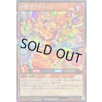 〔状態A-〕炎霊エメテール【シークレット】{RD/KP23-JP036}《RDモンスター》