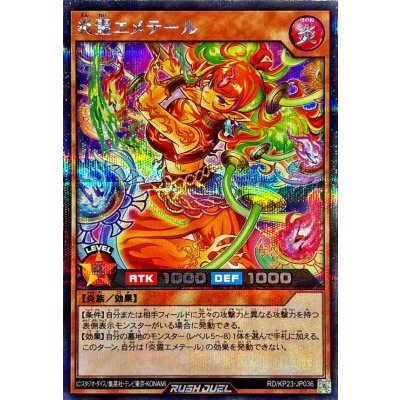 炎霊エメテール【シークレット】{RD/KP23-JP036}《RDモンスター》