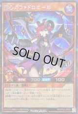 〔状態B〕邪心のファドロニール【シークレット】{RD/KP23-JP034}《RDモンスター》