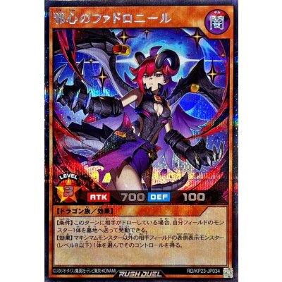 〔状態A-〕邪心のファドロニール【シークレット】{RD/KP23-JP034}《RDモンスター》