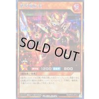 〔状態A-〕湧軍機応炎【シークレット】{RD/KP23-JP031}《RDモンスター》