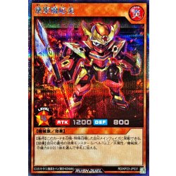 画像1: 湧軍機応炎【シークレット】{RD/KP23-JP031}《RDモンスター》