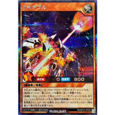 マルチプル【シークレット】{RD/KP23-JP024}《RDモンスター》