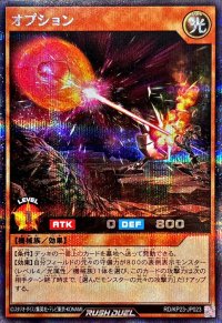 オプション【シークレット】{RD/KP23-JP023}《RDモンスター》