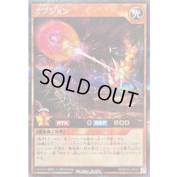 画像1: 〔状態A-〕オプション【シークレット】{RD/KP23-JP023}《RDモンスター》