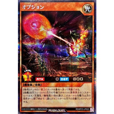 オプション【シークレット】{RD/KP23-JP023}《RDモンスター》
