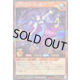 〔状態B〕コズミックサッカー【シークレット】{RD/KP23-JP021}《RDモンスター》