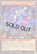 〔状態B〕コズミックサッカー【シークレット】{RD/KP23-JP021}《RDモンスター》