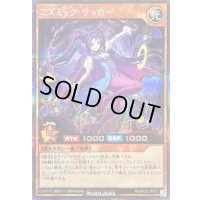 〔状態B〕コズミックサッカー【シークレット】{RD/KP23-JP021}《RDモンスター》