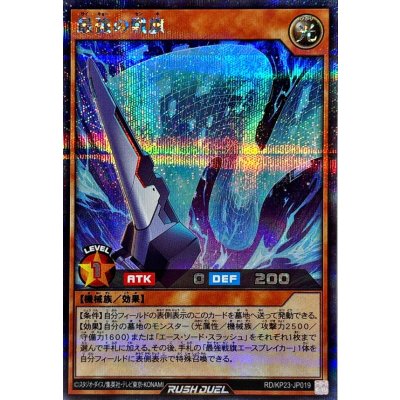 最強の戦旗【シークレット】{RD/KP23-JP019}《RDモンスター》