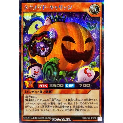 ネクメイドキャリッジ【シークレット】{RD/KP23-JP018}《RDモンスター》