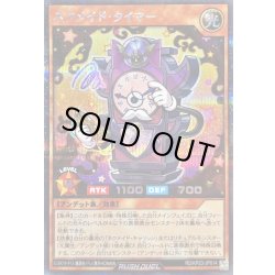 画像1: 〔状態A-〕ネクメイドタイマー【シークレット】{RD/KP23-JP014}《RDモンスター》