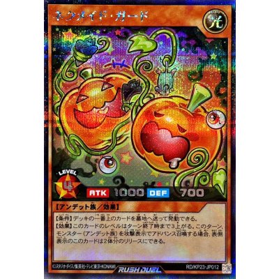 〔状態A-〕ネクメイドガード【シークレット】{RD/KP23-JP012}《RDモンスター》