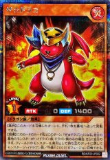 〔状態A-〕ザ☆ドラコ【シークレット】{RD/KP23-JP002}《RDモンスター》