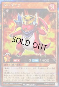 〔状態B〕ザ☆ドラコ【シークレット】{RD/KP23-JP002}《RDモンスター》