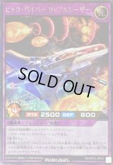 〔状態A-〕ビックバイパーリップルレーザー【シークレット】{RD/KP23-JP041}《RDフュージョン》