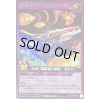 ビックバイパーリップルレーザー【シークレット】{RD/KP23-JP041}《RDフュージョン》