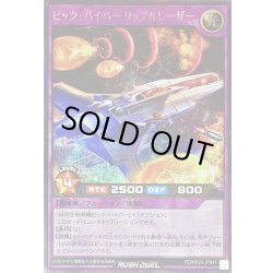 画像1: ビックバイパーリップルレーザー【シークレット】{RD/KP23-JP041}《RDフュージョン》