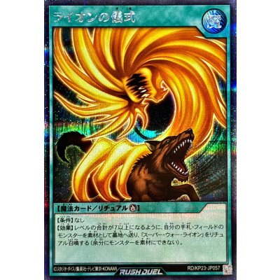 ライオンの儀式【シークレット】{RD/KP23-JP057}《RD魔法》