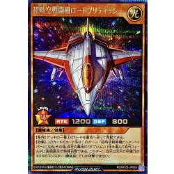 画像1: 超時空戦闘機ロードブリティッシュ【シークレット】{RD/KP23-JP065}《RDモンスター》