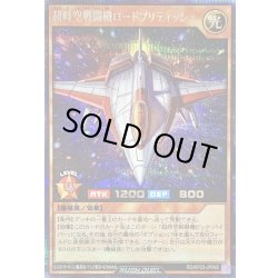 画像1: 超時空戦闘機ロードブリティッシュ【シークレット】{RD/KP23-JP065}《RDモンスター》