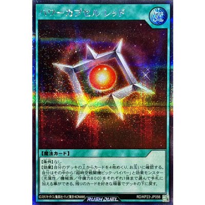 パワーカプセルレッド【シークレット】{RD/KP23-JP056}《RD魔法》