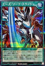 エースソードスラッシュ【シークレット】{RD/KP23-JP052}《RD魔法》