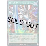 〔状態A-〕エースソードスラッシュ【シークレット】{RD/KP23-JP052}《RD魔法》