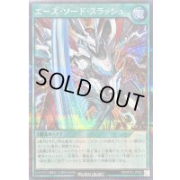 エースソードスラッシュ【シークレット】{RD/KP23-JP052}《RD魔法》