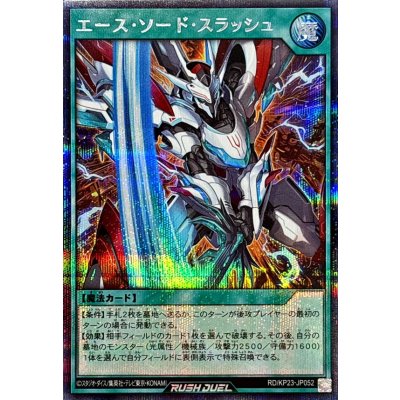 エースソードスラッシュ【シークレット】{RD/KP23-JP052}《RD魔法》