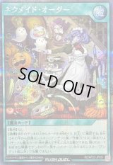 〔状態B〕ネクメイドオーダー【シークレット】{RD/KP23-JP051}《RD魔法》