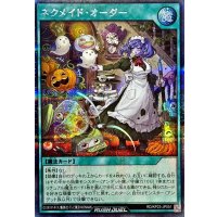 〔状態A-〕ネクメイドオーダー【シークレット】{RD/KP23-JP051}《RD魔法》