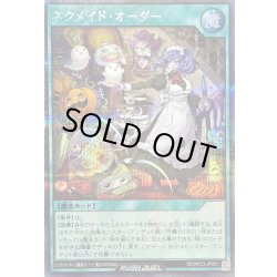 画像1: 〔状態B〕ネクメイドオーダー【シークレット】{RD/KP23-JP051}《RD魔法》