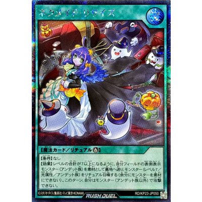 ネクメイドリサイズ【シークレット】{RD/KP23-JP050}《RD魔法》