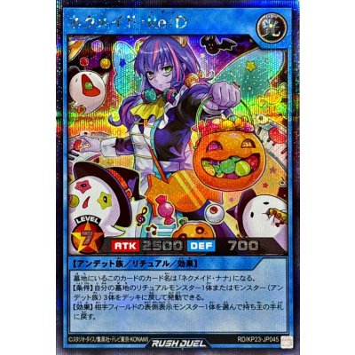 ネクメイドReD【シークレット】{RD/KP23-JP045}《RDリチュアル》