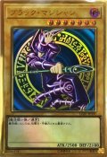 ブラックマジシャン【プレミアムゴールド】{LGB1-JPS01}《モンスター》