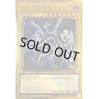 〔状態B〕真紅眼の黒竜【プレミアムゴールド】{LGB1-JPS03}《モンスター》