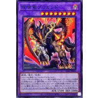 痕喰竜ブリガンド【ノーマル】{SD43-JP044}《融合》