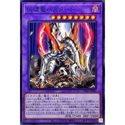 画像1: 灰燼竜バスタード【ノーマル】{SD43-JP043}《融合》