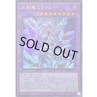 〔状態B〕氷剣竜ミラジェイド【ウルトラ】{SD43-JP041}《融合》