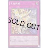 次元障壁【ノーマル】{SD43-JP039}《罠》