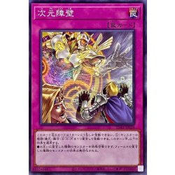 画像1: 次元障壁【ノーマル】{SD43-JP039}《罠》