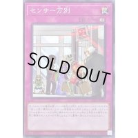 〔状態A-〕センサー万別【ノーマル】{SD43-JP038}《罠》
