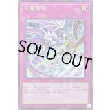 天龍雪獄【ノーマル】{SD43-JP037}《罠》