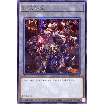 〔状態B〕鉄獣戦線【シークレット】{SD43-JPT03}《トークン》