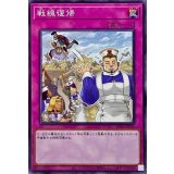 戦線復帰【ノーマル】{SD43-JP036}《罠》